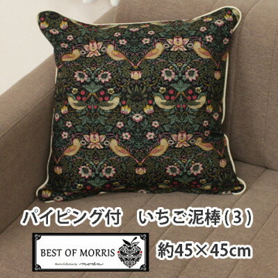 37位! 口コミ数「0件」評価「0」Fabric by ベストオブモリス パイピング付クッションカバー 45×45cm 3(いちご泥棒)【1439907】