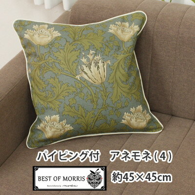 13位! 口コミ数「0件」評価「0」Fabric by ベストオブモリス パイピング付クッションカバー 45×45cm 4(アネモネ)【1439913】