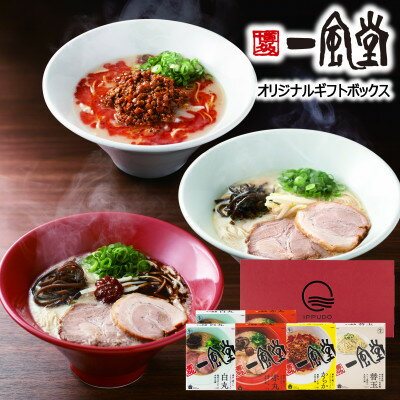 【一風堂】博多とんこつ 人気ラーメンギフト 5食(白丸2食、赤丸2食、からか1食)と替玉2食 豚骨【1444166】