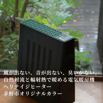 【ふるさと納税】茅野市オリジナルモデル　風が出ない電気暖房機