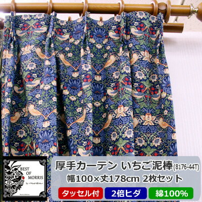 11位! 口コミ数「0件」評価「0」厚地カーテン いちご泥棒(青) 幅100×丈178cm×2枚　Fabric by ベストオブモリス【1481520】