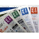 【ふるさと納税】長野日報 統合(諏訪)版 1カ月分【1489788】