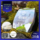 18位! 口コミ数「0件」評価「0」霧ヶ峰の水が育んだお米(レンジアップごはん)20個【1492423】