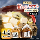 【ふるさと納税】【贈答用】箱入りギフト入り 塩分控えめ・吟醸味噌 粒(2kg×各1個) 信州味噌の丸井伊藤商店【1576470】