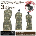 【ふるさと納税】ゴルフヘッドカバー3点セット ピンパネル Fabric by ベストオブモリス【1641786】