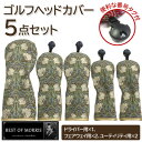 【ふるさと納税】ゴルフヘッドカバー5点セット ピンパネル Fabric by ベストオブモリス【1641797】