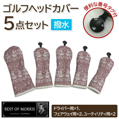[はっ水・防汚]ゴルフヘッドカバー5点 ブラザーラビット(赤)Fabric by ベストオブモリス