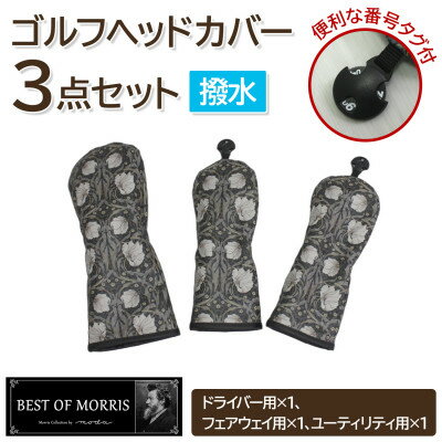 [はっ水・防汚]ゴルフヘッドカバー3点セット ピンパネル Fabric by ベストオブモリス