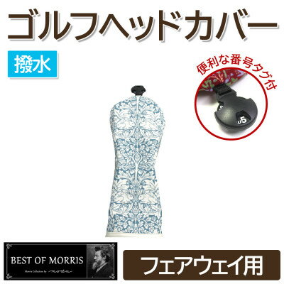 [撥水防汚]ゴルフカバー フェアウェイ用 ブラザーラビット(青)Fabric by ベストオブモリス