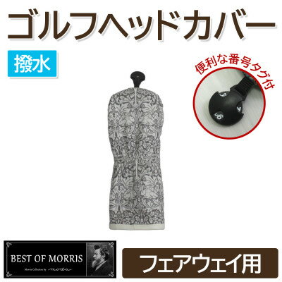 [撥水防汚]ゴルフカバー フェアウェイ用 ブラザーラビット(灰)Fabric by ベストオブモリス