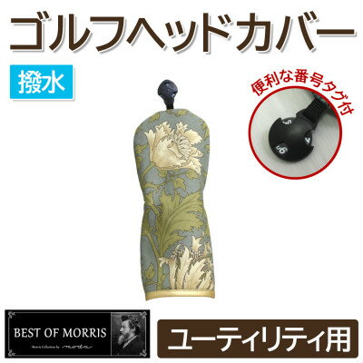 [撥水防汚]ゴルフカバー ユーティリティ用 アネモネ(18) Fabric by ベストオブモリス