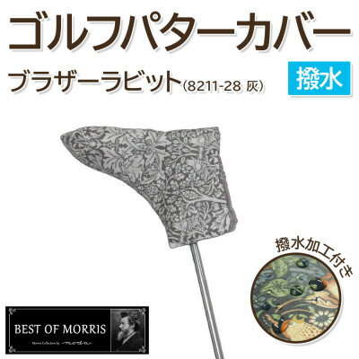[撥水防汚]ゴルフヘッドカバー パター用 ブラザーラビット(灰)Fabric by ベストオブモリス