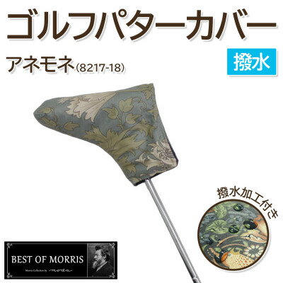 [撥水防汚]ゴルフヘッドカバー パター用 アネモネ(18)Fabric by ベストオブモリス
