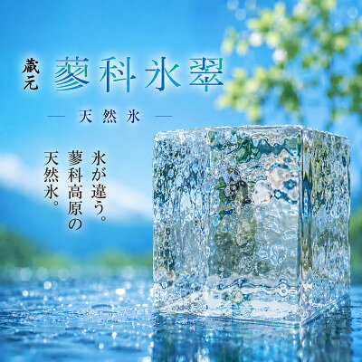 蓼科氷翠の天然氷(半貫目8個入り)[配送不可地域:離島]