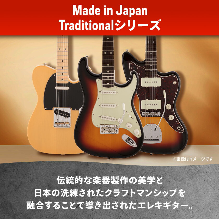 【ふるさと納税】Made in Japan Traditional 60s Stratocaster(R)_ ギター フェンダー ストラトキャスター エレキギター エレキ FENDER STRATOCASTER Stratocaster ダイナ楽器 楽器 弦楽器 音楽 演奏 日本製 長野県 茅野市 送料無料 【1426809】