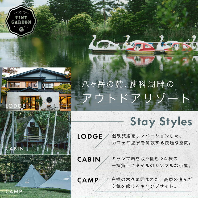 【ふるさと納税】TINY GARDEN 蓼科|5000円分館内利用券|宿泊代・レストラン・サウナ・体験にて利用可【1475977】 f202142-chino-10000902 長野県茅野市 サンプル画像3