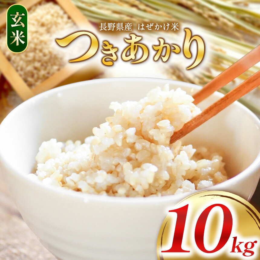 楽天市場】お米 10kg 送料無料(産地(都道府県)長野)(玄米 楽天市場】お米 10kg 送料無料(産地(都道府県)長野)(玄米