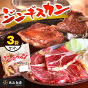 【ふるさと納税】 ジンギスカン 3袋セット ( 1袋あたり300g×3袋 ) | お肉 肉 にく 焼肉 ジンギスカン ジビエ 長野県 塩尻市