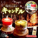 【ふるさと納税】選べる組合せ!塩尻colorキャンドル&アロマオイルセット(ヒノキ台座付き)|キャンドル ヒノキ アロマオイル 天然 リラックス 森林浴 インテ...