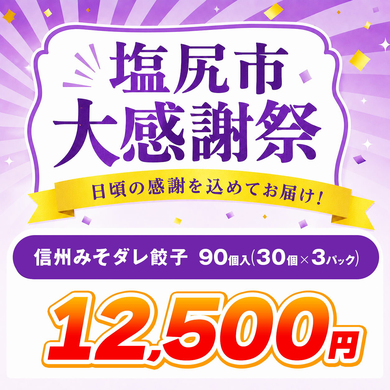【ふるさと納税】 選べる 内容量 ＆ 単品・定期便！信州みそダレ餃子【 にんにく有り or 無し / 30～120 個 】｜ 餃子 冷凍餃子 ギョウザ ぎょうざ 味噌ダレ みそダレ 秘伝のタレ 濃厚 中華 にんにく 豚肉 キャベツ 肉汁 信州味噌 ジューシー 経木 定期便 長野県 塩尻市