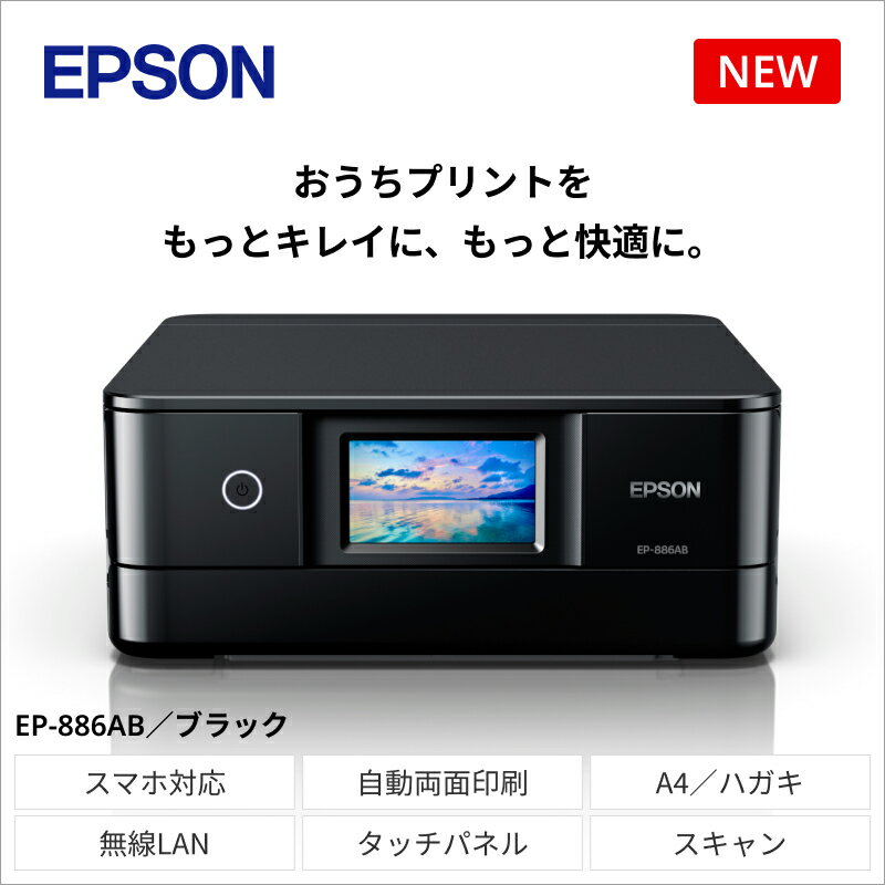 15位! 口コミ数「0件」評価「0」EPSON　カラリオ　ブラック　EP-886AB　[5987559]【スマホ接続 プリンター コピー スキャナー スキャン 年賀状 印刷 家･･･ 