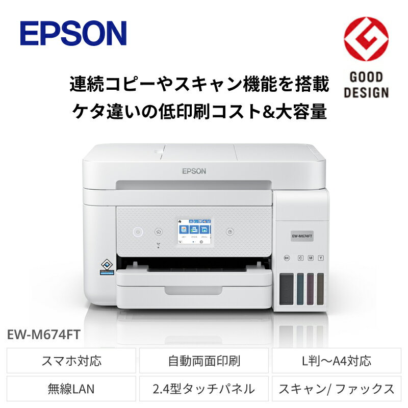 【ふるさと納税】EPSON　エコタンクモデル　A4カラーイン