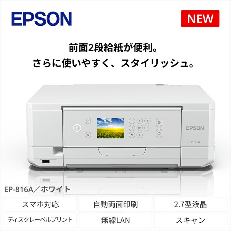 11位! 口コミ数「0件」評価「0」EPSON　カラリオ　EP-816A【スマホ接続 プリンター コピー スキャナー 年賀状 印刷 家電製品 電化製品 長野県 塩尻市 】