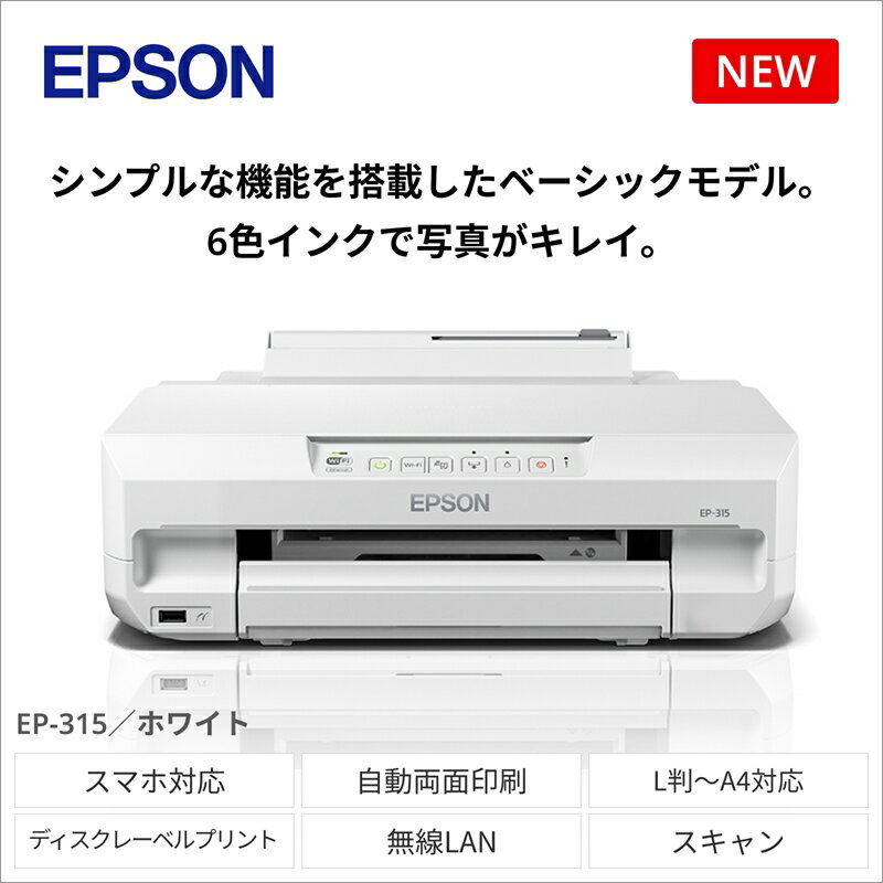 8位! 口コミ数「0件」評価「0」EPSON　カラリオ　EP-315【スマホ接続 プリンター 年賀状 印刷 家電製品 電化製品 長野県 塩尻市 】