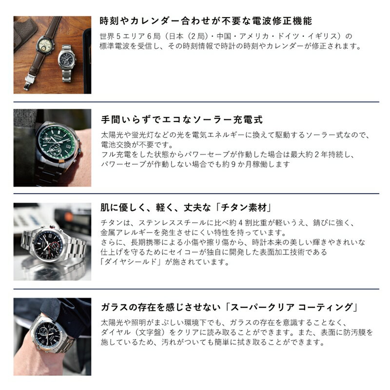 【ふるさと納税】SEIKO アストロン SBXY039 （ソーラー電波）【セイコー　ソーラー　電波　モデル　高精度　セシウム　原子時計　標準電波　受信　時刻修正　光エネルギー　電気　エネルギー 長野県 塩尻市 】