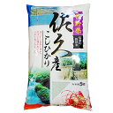 【ふるさと納税】 【令和4年産】長野県佐久産　こしひかり　15kg 【 長野県 佐久市 】