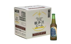 【ふるさと納税】 〈プレミアム・ダーク〉12瓶 THE軽井沢ビール【酒 地ビール クラフトビール　本場ドイツから直輸入の上質な麦芽とヨーロッパアロマホップ　軽井沢浅間山の清らかな冷涼名水 長野県 佐久市 】･･･ 画像1