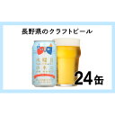 9位! 口コミ数「3件」評価「3」水曜日のネコ（24缶）クラフトビール【酒 お酒 よなよな ビール 地ビール アウトドア スポーツ観戦 発泡酒 ベルジャンホワイトエール 長野･･･ 