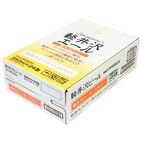 【ふるさと納税】 24缶＜軽井沢エール　エクセラン＞　THE軽井沢ビール 【クラフトビール 長野県 佐久市 】