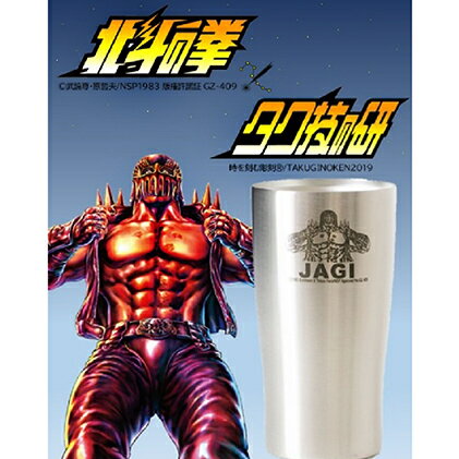 北斗の拳 タンブラー(ジャギ)[タンブラー ステンレスタンブラー 食器類 グラス コップ ビール 保温 保冷 アウトドア 450ml 長野県 佐久市 ]