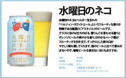 【ふるさと納税】水曜日のネコと軽井沢高原 ビールのクラフトビール飲み比べセット　【お酒・地ビール】 画像2