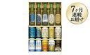 【ふるさと納税】 THE軽井沢ビールセット　9種　飲み比べギ