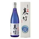 【ふるさと納税】 寒竹　手造り吟醸 720ml【日本酒 米 お酒 酒 ギフト プレゼント 内祝い 誕生日 男性 女性 宅飲み 家飲み 敬老の日 父の日 長野県 佐久市 】