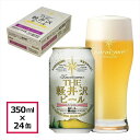 【ふるさと納税】 24缶＜ヴァイス＞ THE軽井沢ビール【酒 地ビール 詰め合わせ 軽井沢ビール クラフトビール 飲みくらべ おすすめ お取り寄せ 人気 家飲み 長野県 佐久市 】