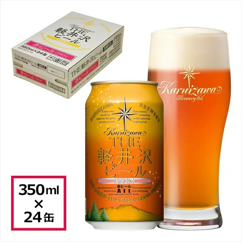 27位! 口コミ数「0件」評価「0」 24缶＜アルト＞　THE軽井沢ビール 【 酒 地ビール クラフトビール 長野県 佐久市 】