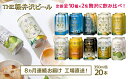【ふるさと納税】【8カ月定期便】 THE軽井沢ビール 10種 20本 飲み比べ セット 【 軽井沢ブルワリー こだわりの10種の味 種類の豊富さ 地元佐久・軽井...