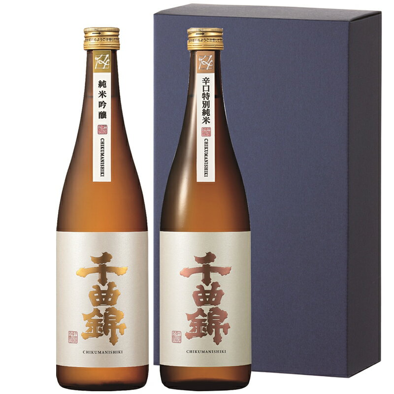 【ふるさと納税】 千曲錦 純米吟醸&辛口特別純米 2本セット CNJ-30 【地酒 日本酒 酒 さけ 純米吟醸 純米 名水 浅間山系伏流水 ライスワイン 長野県 佐久市 】