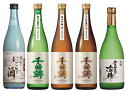 【ふるさと納税】 千曲錦 720ml お酒 飲み比べ 5本セット【 地酒 日本酒 酒 さけ 純米吟醸 純米 名水 浅間山系伏流水 ライスワイン 飲み比べ 長野県...