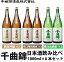 【ふるさと納税】 信州佐久　日本酒　千曲錦　純米酒飲み比べ1800ml×6本セット（3銘柄×各2本）【 日本..