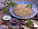 【ふるさと納税】 信州本生そば詰合せ【 蕎麦 生そば　自慢の