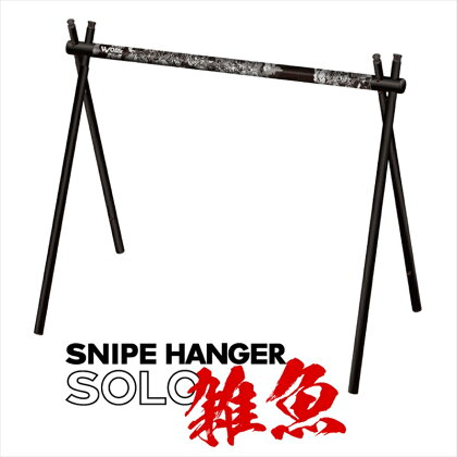 【北斗の拳　40周年記念　コラボ商品】　SNIPEHANGER SOLO　雑魚【キャンプギア ハンガーラック アウトドア スポーツ 北斗の拳 40周年記念 長野県 佐久市 】