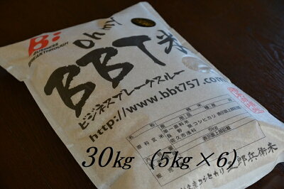 楽天ふるさと納税　【ふるさと納税】【令和5年産　新米】特別栽培米 BBT米 玄米（五郎兵衛米） 30K（5Kg×6） BG-0300 オーガニック研究会【 お米 コシヒカリ こしひかり 長野県 佐久市 】