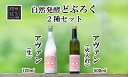 11位! 口コミ数「0件」評価「0」 「自然発酵　どぶろく」　循環型醸造　2種セット　アヴァン（生・火入れ）　地酒　飲み比べ＜出荷開始：2024年3月20日～2024年10月3･･･ 