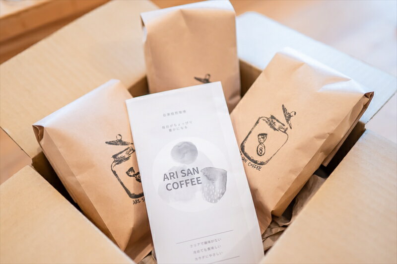 自家焙煎珈琲 ARI SAN COFFEE 200g×3種類(粉) こだわりの豆(無農薬、減農薬、無化学肥料、オーガニックなど) 直火焙煎[毎日がちょっぴり豊かになる珈琲 長野県 佐久市 ]