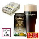 【ふるさと納税】24缶<ブラック> THE軽井沢ビール【 酒 ビール 地ビール 缶ビール 350ml 詰め合わせ 軽井沢ビール クラフトビール 飲みくらべ おす...