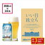 【ふるさと納税】いい日旅立ち (白ビール) 350ml缶 24缶(1ケース) ビール クラフトビール【 軽井沢ブルワリー 軽井沢ビール ビール 地ビール クラフトビール 缶ビール 360ml お取り寄せ ギフト 送料無料 晩酌 長野県 佐久市 】 27,000円